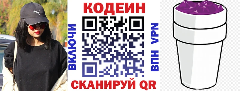Codein напиток Lean (лин) наркошоп Скопин